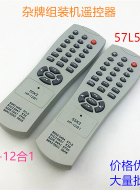57L5 58A3 55k2 54B4 5Y40 58A3通用杂牌组装机电视机遥控器12合1