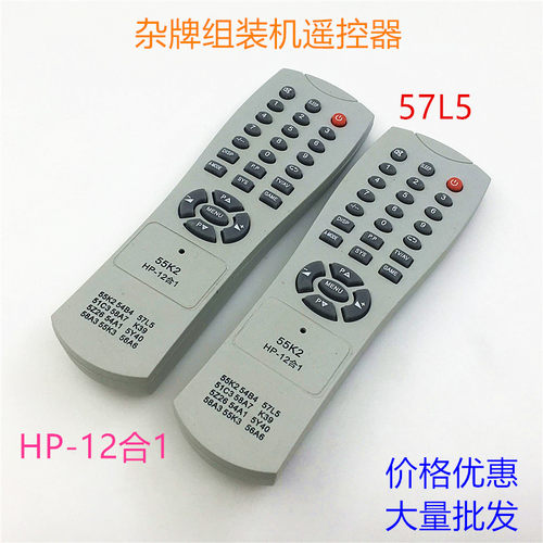 通用电视机遥控器57L5