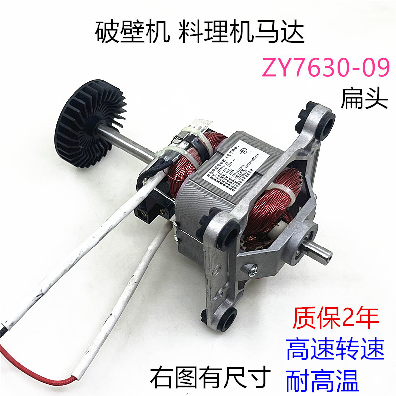 九阳破壁机电机料理机7630转子