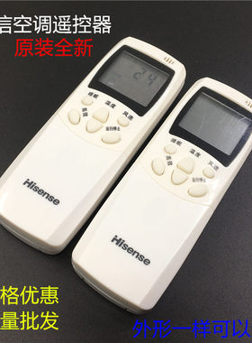 原装海信空调遥控器通用