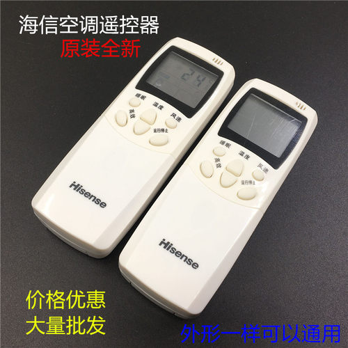 原装海信空调遥控器通用