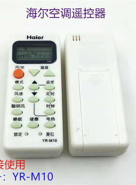 原装海尔空调遥控器YR-M10 YR-M09 YR-M07 YR-M05 YL-M05 YR-M02