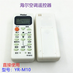 M09 M07 原装 M10 M05 M02 海尔空调遥控器YR
