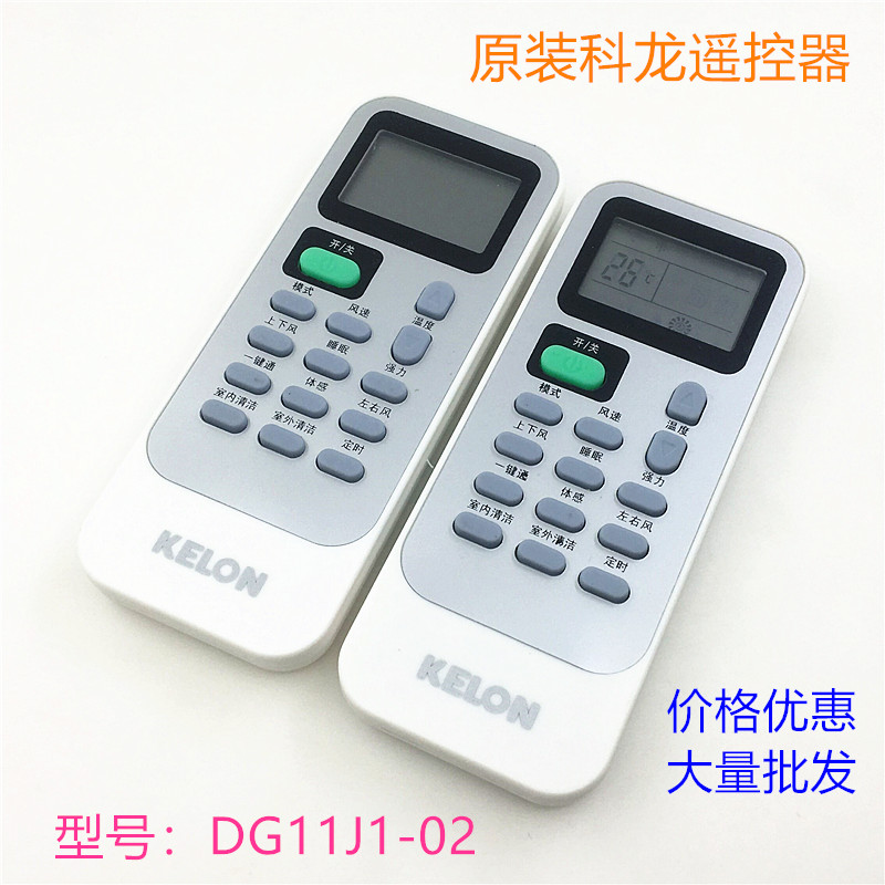 原装科龙空调遥控器通用