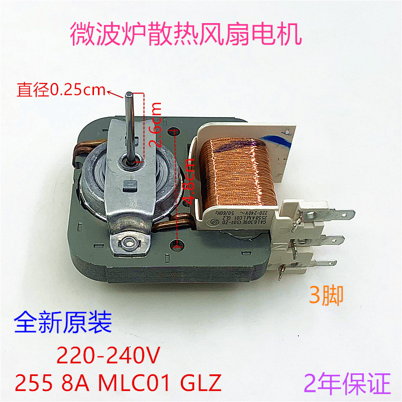 原装微波炉风机GAL630E(30)-ZD格兰仕微波炉散热风机风扇电机3脚