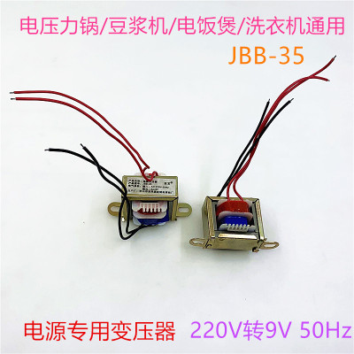 电源变压器输入AC220V50Hz输出9V通用豆浆机洗衣机电源变压器配件