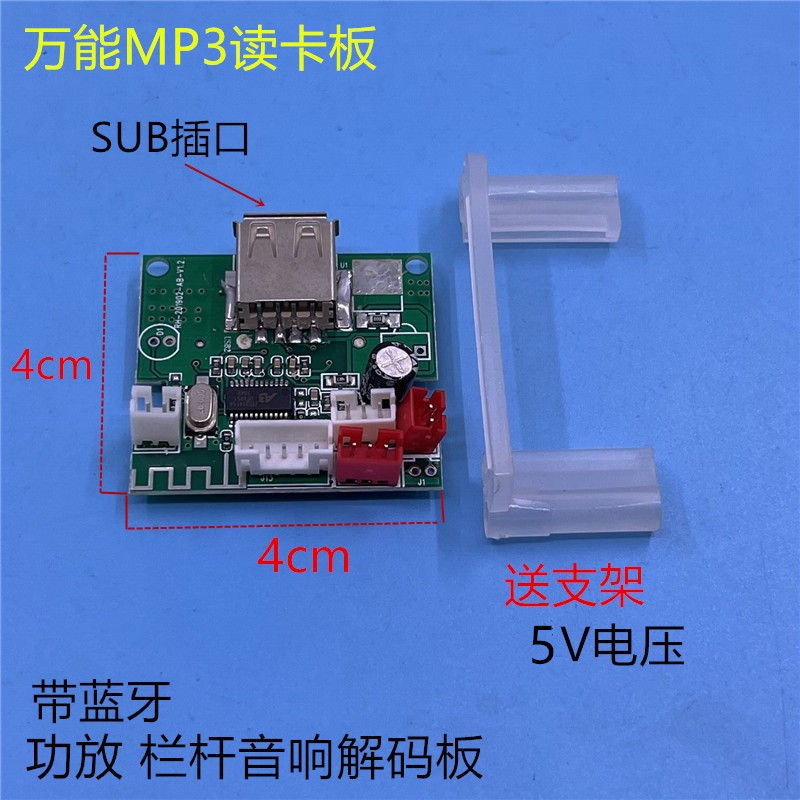 读卡板解码板栏杆音响读卡器U盘