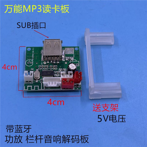 读卡板解码板栏杆音响读卡器U盘