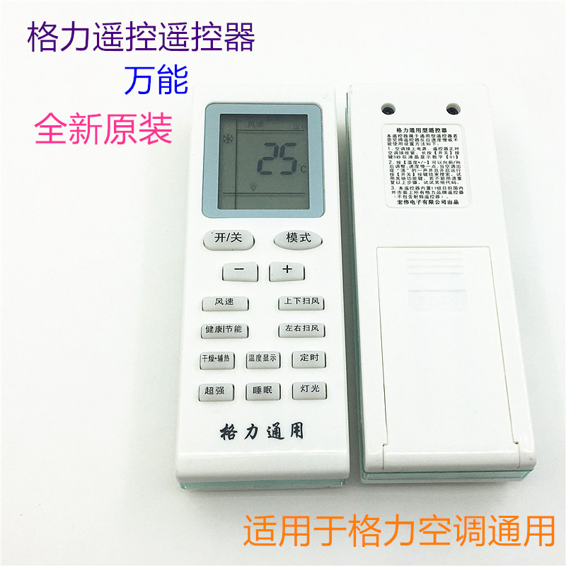 格力空调万能遥控器通用挂机柜机