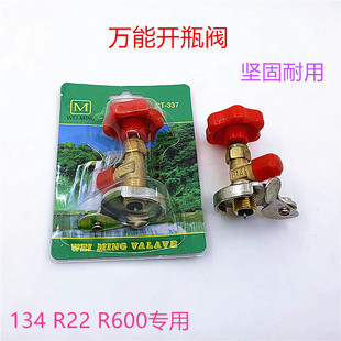 冷媒开瓶器R22 R134a R600a制冷剂万能阀雪种空调汽车加氟开瓶阀