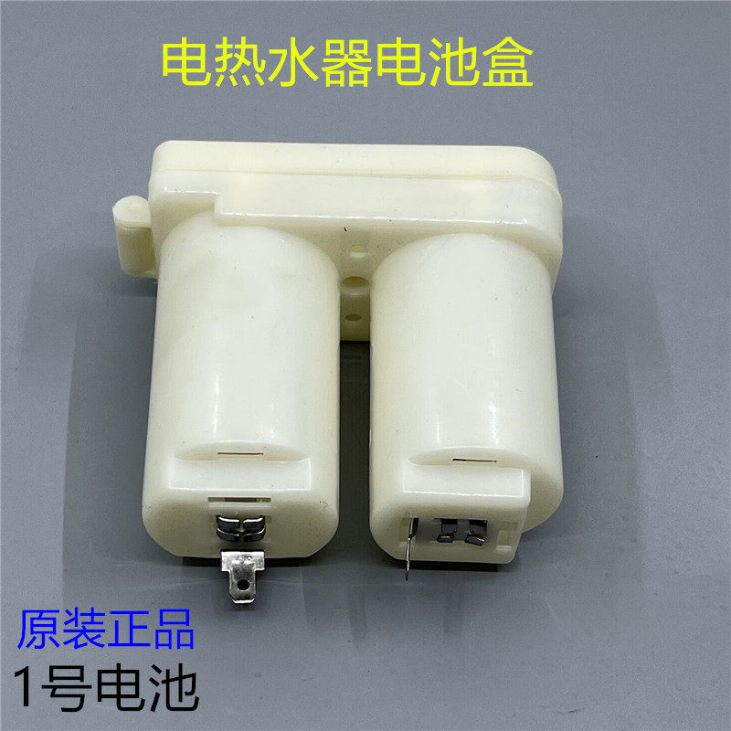 燃气热水器电池盒万家乐万和华帝通用1号电池盒液化气热水器配件