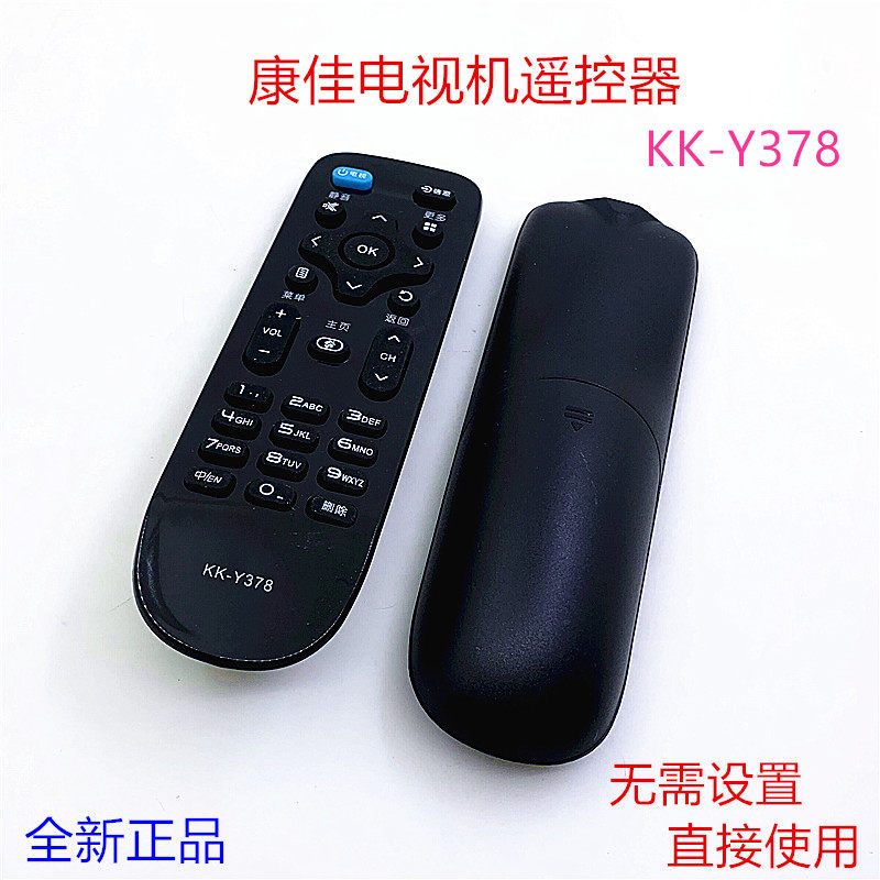 原装康佳电视机遥控器