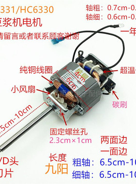 豆浆机配件豆浆机电机交流HC6331/HC6330马达纯铜粗细轴电机通用