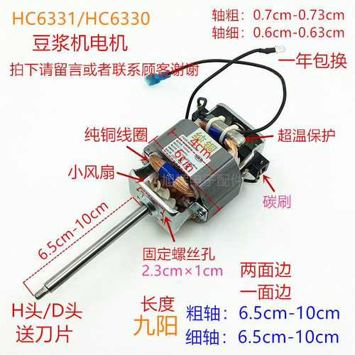 九阳豆浆机马达电机交流HC6331