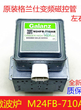 格兰仕微波炉磁控管M24FB-710AB