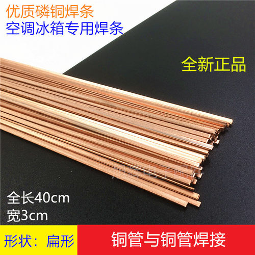 l201冰箱空调焊接磷铜