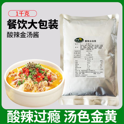 中容酸辣金汤商用酱金汤肥牛米线麻辣烫酸菜鱼酸辣调味料2斤袋装