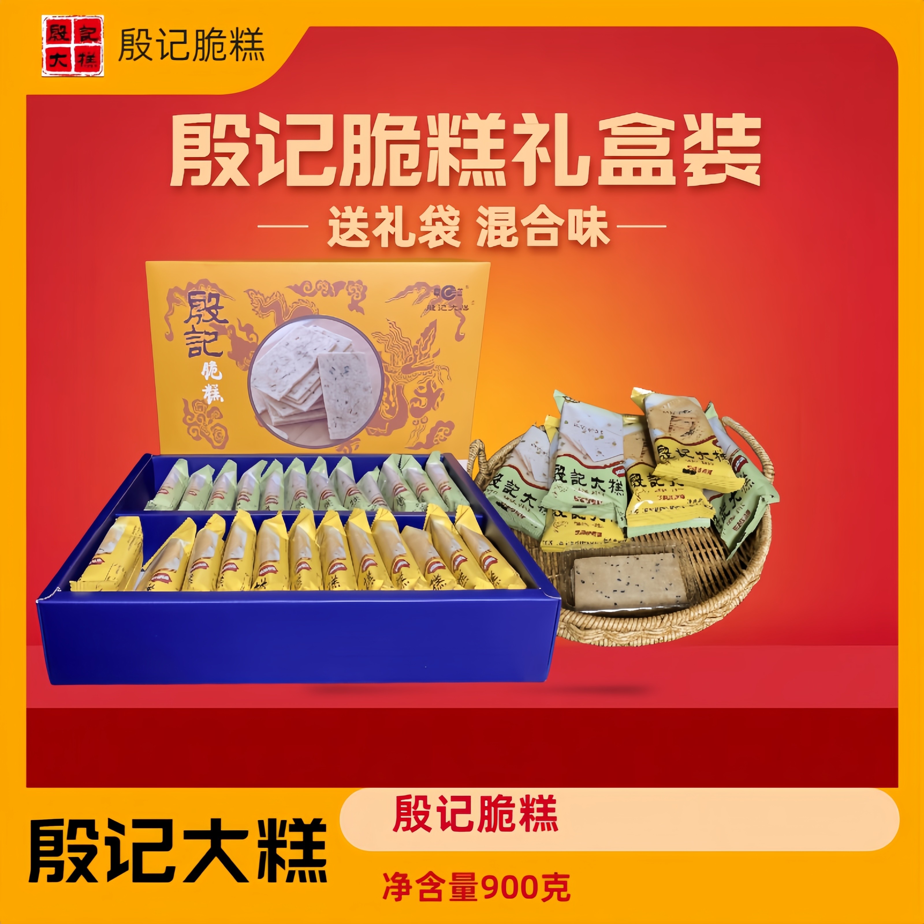 殷记大糕云片糕脆糕礼盒装早餐零食礼品独立包装送手提袋脆糕盐城