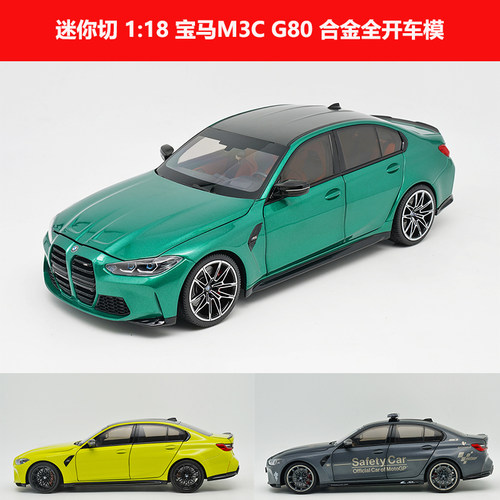 迷你切宝马M3C树脂118车模
