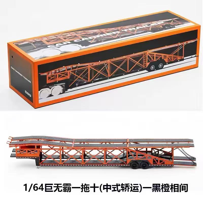 GCD 1:64 一拖十汽车运输车模型中式轿运车合金仿真拖车图片