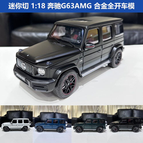 迷你却奔驰G63AMG合金118车模