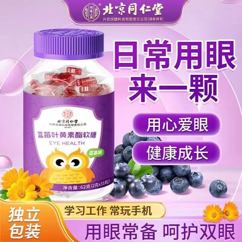 软糖护眼睛蓝莓叶黄素干涩疲劳
