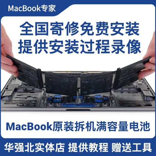 MacBook原装拆机满容量电池