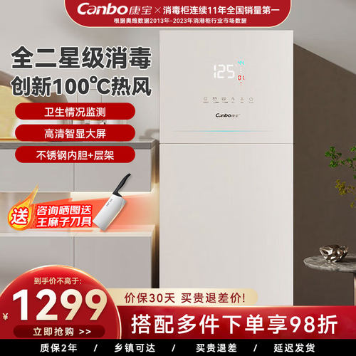 康宝消毒柜立式家用母婴高温二星热风消毒烘干碗筷柜一体柜115升