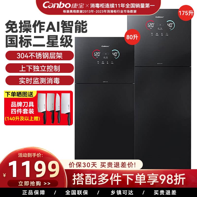 康宝消毒柜家用立式AI智能触控二星级高温消毒烘干一体柜LC7A