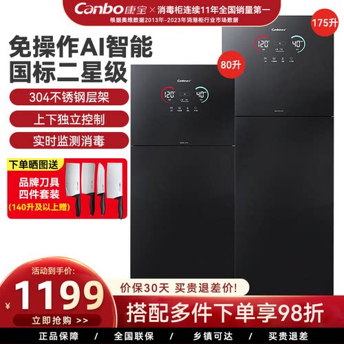【新款】康宝AI智能二星级消毒柜