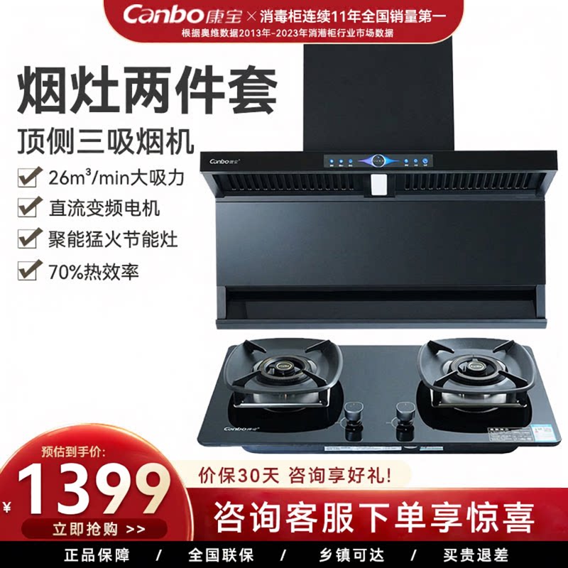 康宝烟灶两件套猛火性价比