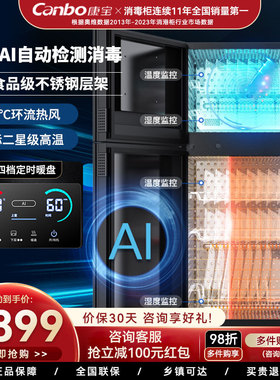 康宝新品立式消毒碗筷柜高温热风家用304不锈钢烘干一体115升LF7