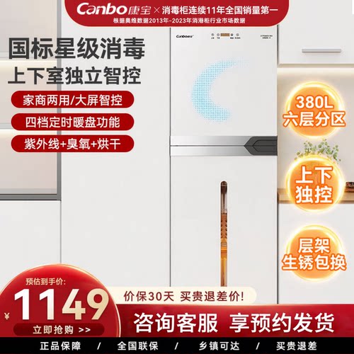 康宝W2消毒柜白色家用商用立式餐饮大容量餐厅消毒碗柜烘干一体