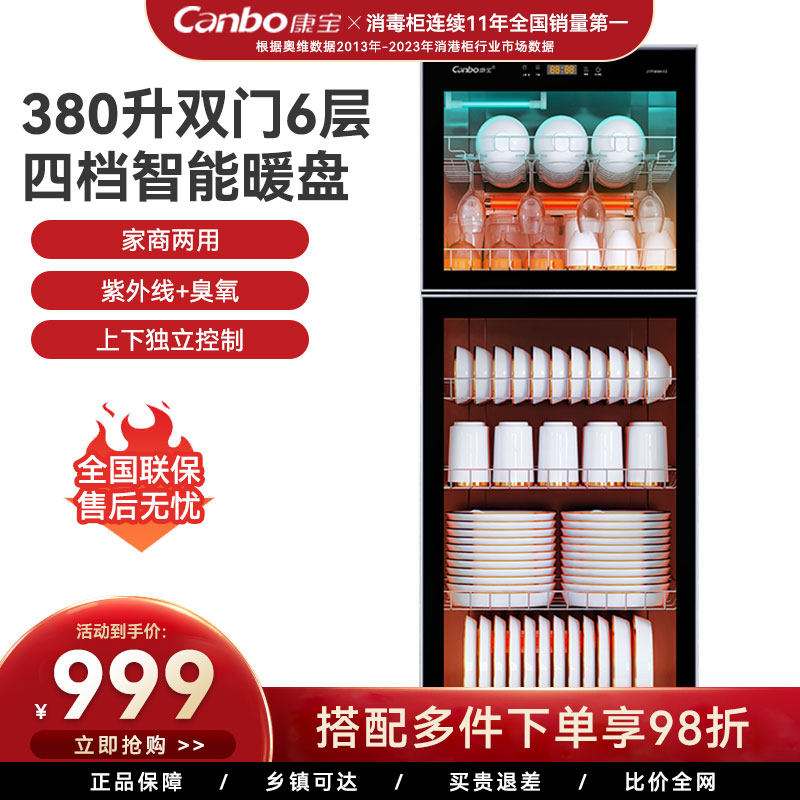 康宝ZTP380H-E2立式消毒柜大容量家商两用紫外线臭氧上下独立控制