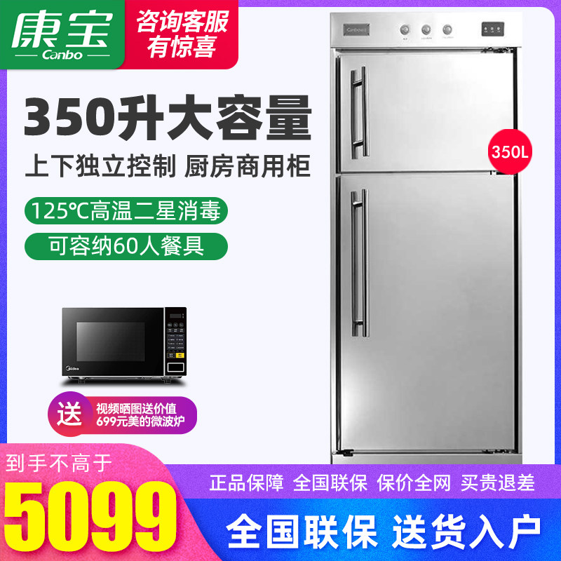 康宝商用不锈钢消毒柜