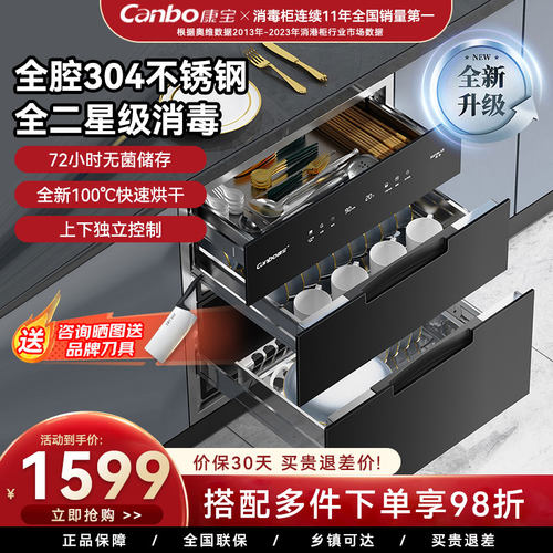 康宝磐石嵌入式消毒柜家用110L厨房餐具碗筷全304不锈钢XDZ110-AE