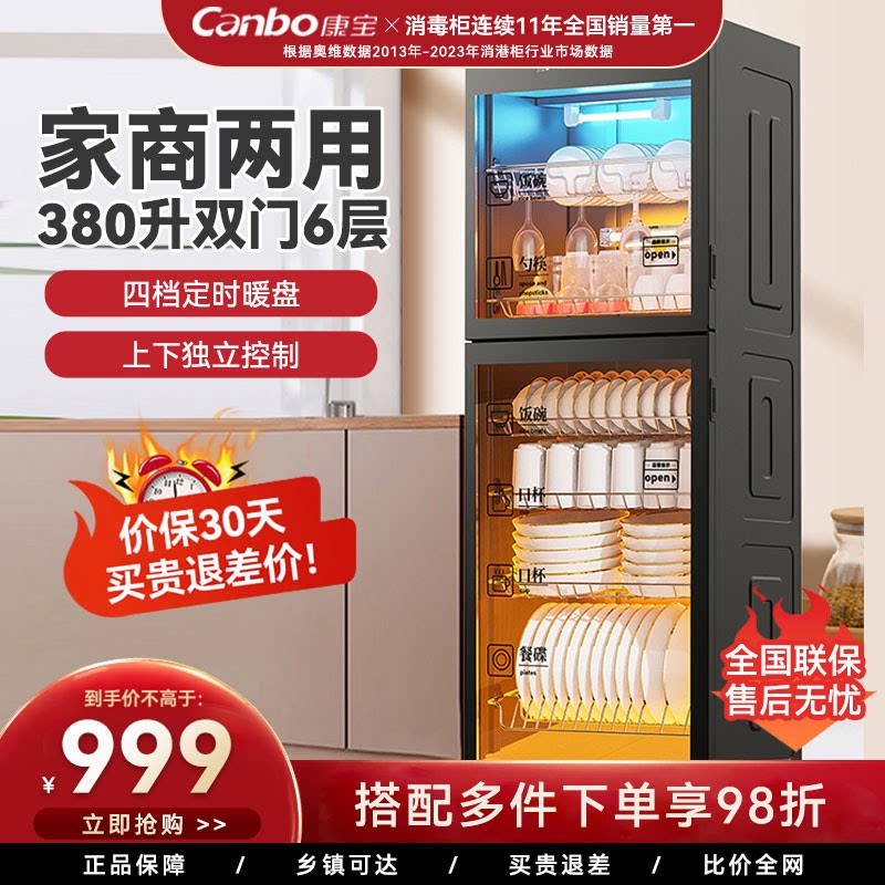 康宝ZTP380H-1X立式消毒柜大容量家商两用四档定时臭氧紫外线烘干