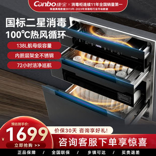 康宝消毒柜磐石巨量138升嵌入式 消毒碗柜100℃热风烘干消毒一体