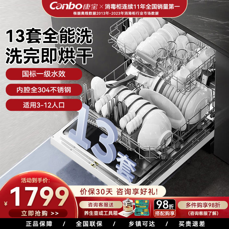 康宝海豚嵌入式洗碗机304不锈钢13套大容量家用厨房洗烘一体QB05W