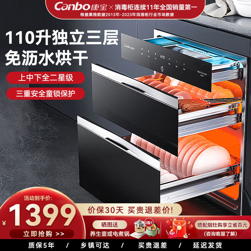 康宝磐石Pro嵌入式消毒柜独立三层全二星消毒童锁免沥水暖碟ESV1