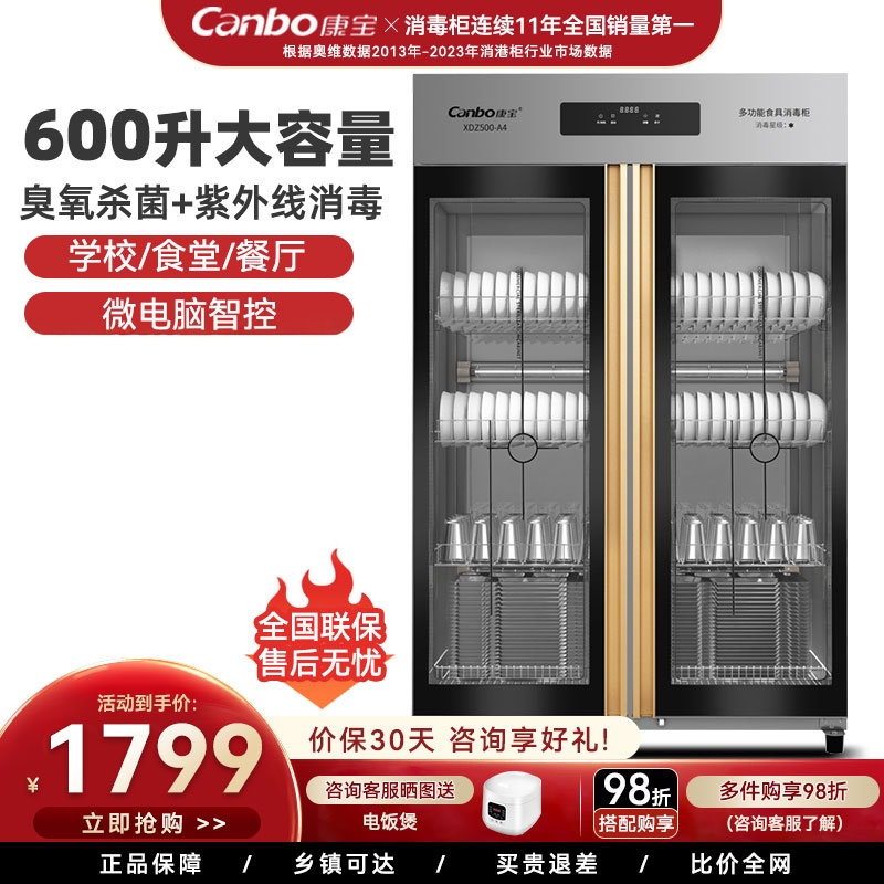 康宝500消毒柜商用紫外线碗筷柜