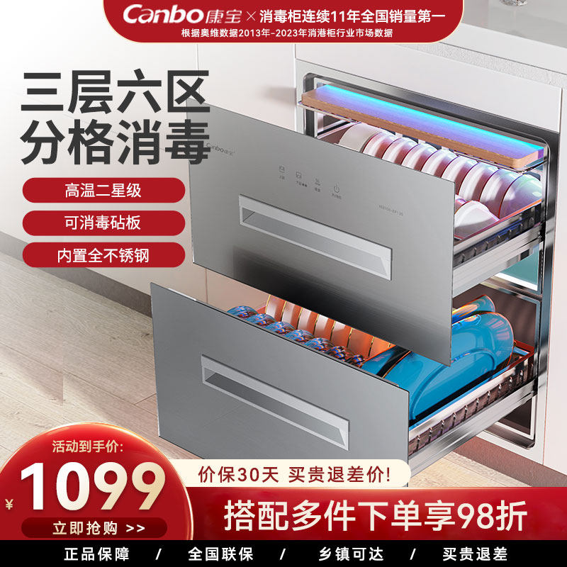 康宝磐石EF135嵌入式消毒柜家用砧板银色不锈钢一体式层架厨房