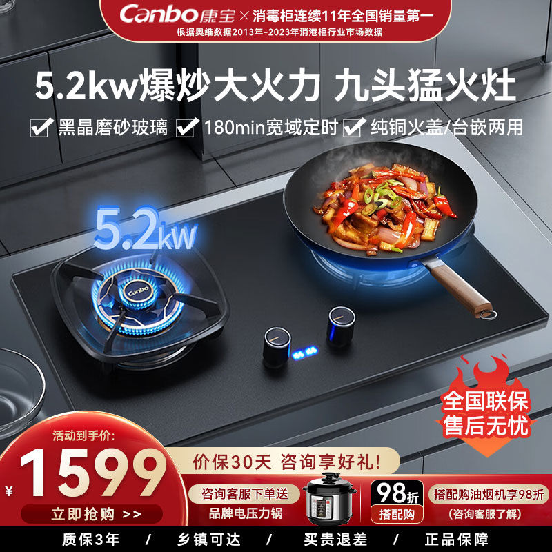 康宝燃气灶家用双灶厨房嵌入式灶具天然气液化气九头定时灶B323