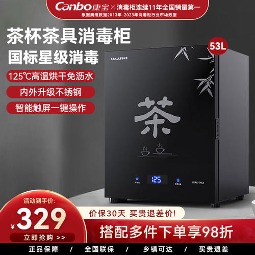 康宝茶杯二星级烘干免沥水消毒柜