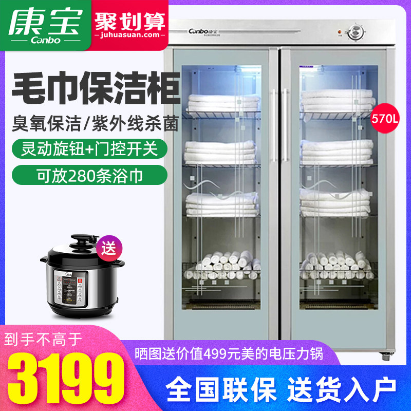 康宝GPR700A-2Y(1)毛巾保洁柜酒店会所浴巾衣物美容院商用保洁柜