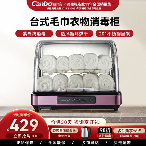 康宝毛巾消毒柜小型台式热风烘干美容理发店酒店桌面毛巾柜YM1