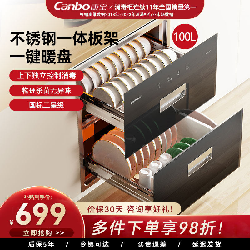 康宝消毒柜家用厨房嵌入式100升不锈钢碗筷柜高温二星级消毒烘干