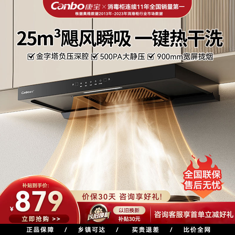 康宝欧式抽油烟机顶吸式家用厨房大吸力烟机挥手智控热干洗BET210