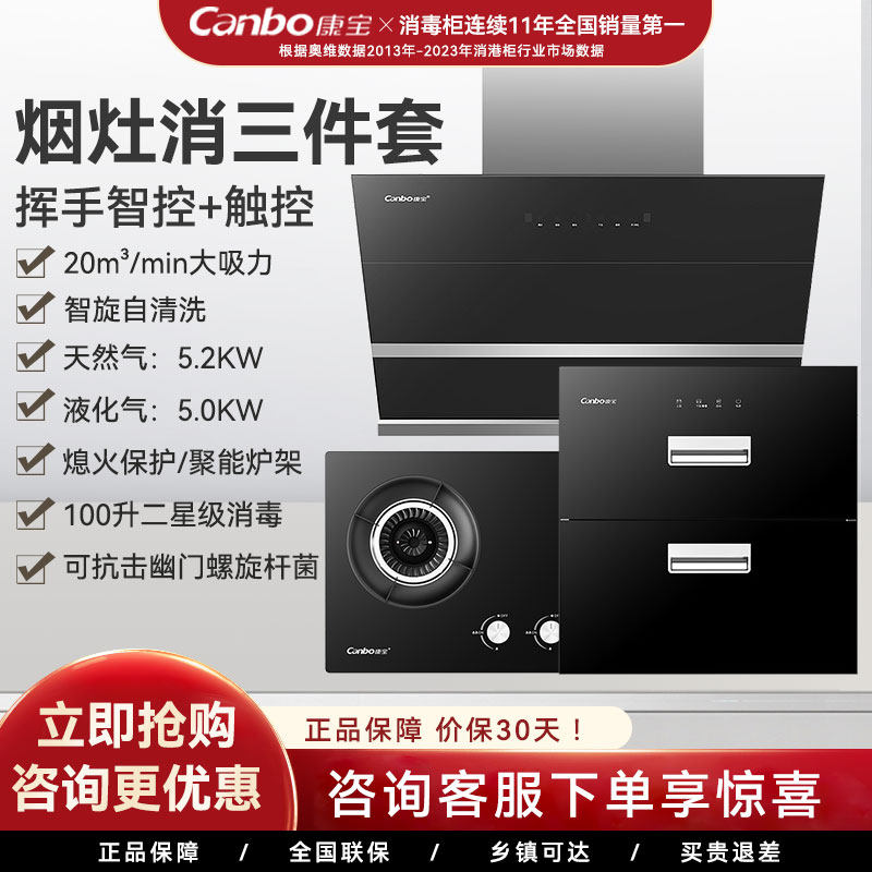 康宝烟灶消三件套猛火性价比