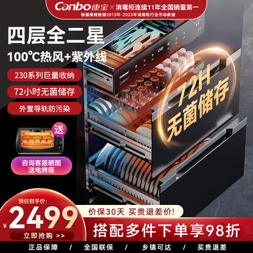 康宝巨量消毒柜嵌入式大容量四层全二星家用奶瓶热风消毒230系列